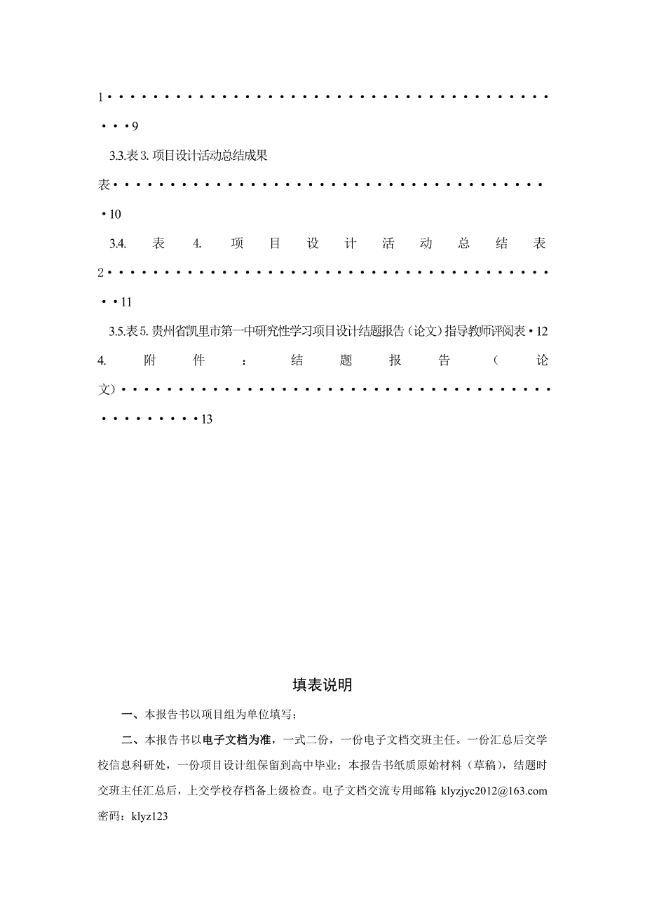 让爱洒遍神州大地—福利院之行研究性学习项目设计报告书_第3页