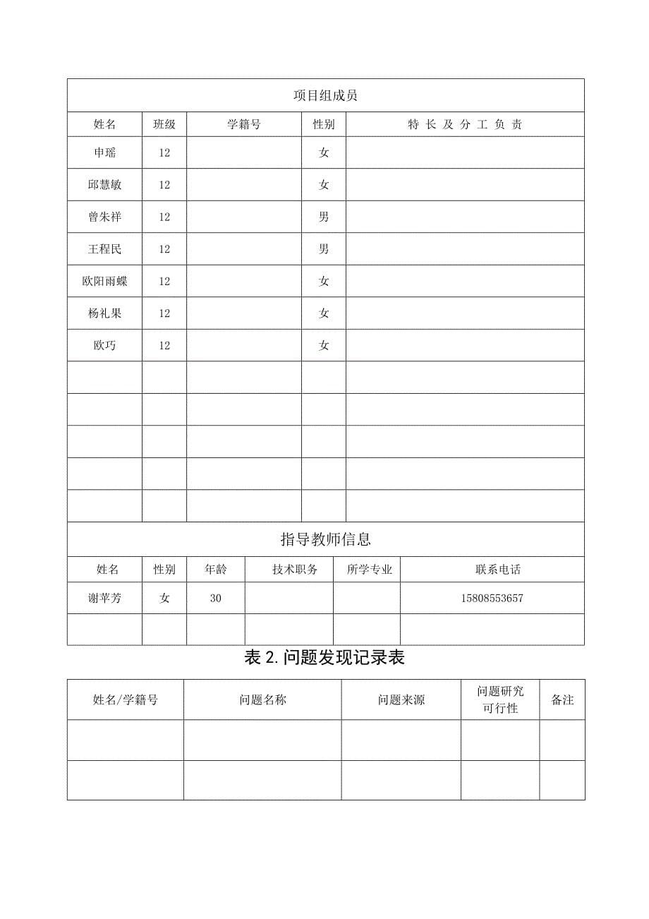 让爱洒遍神州大地—福利院之行研究性学习项目设计报告书_第5页