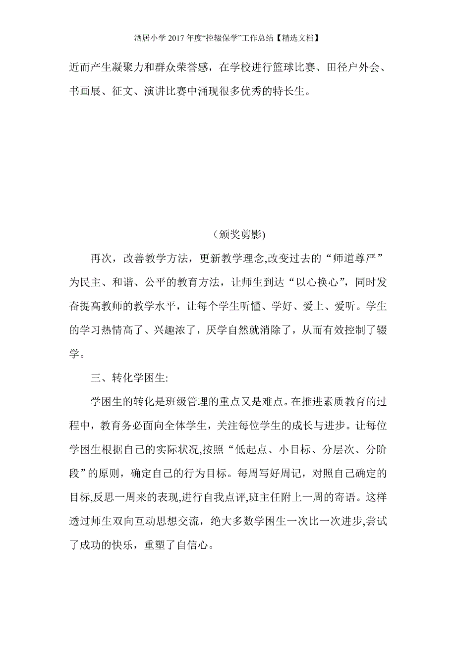 洒居小学2017年度“控辍保学”工作总结【精选文档】_第3页