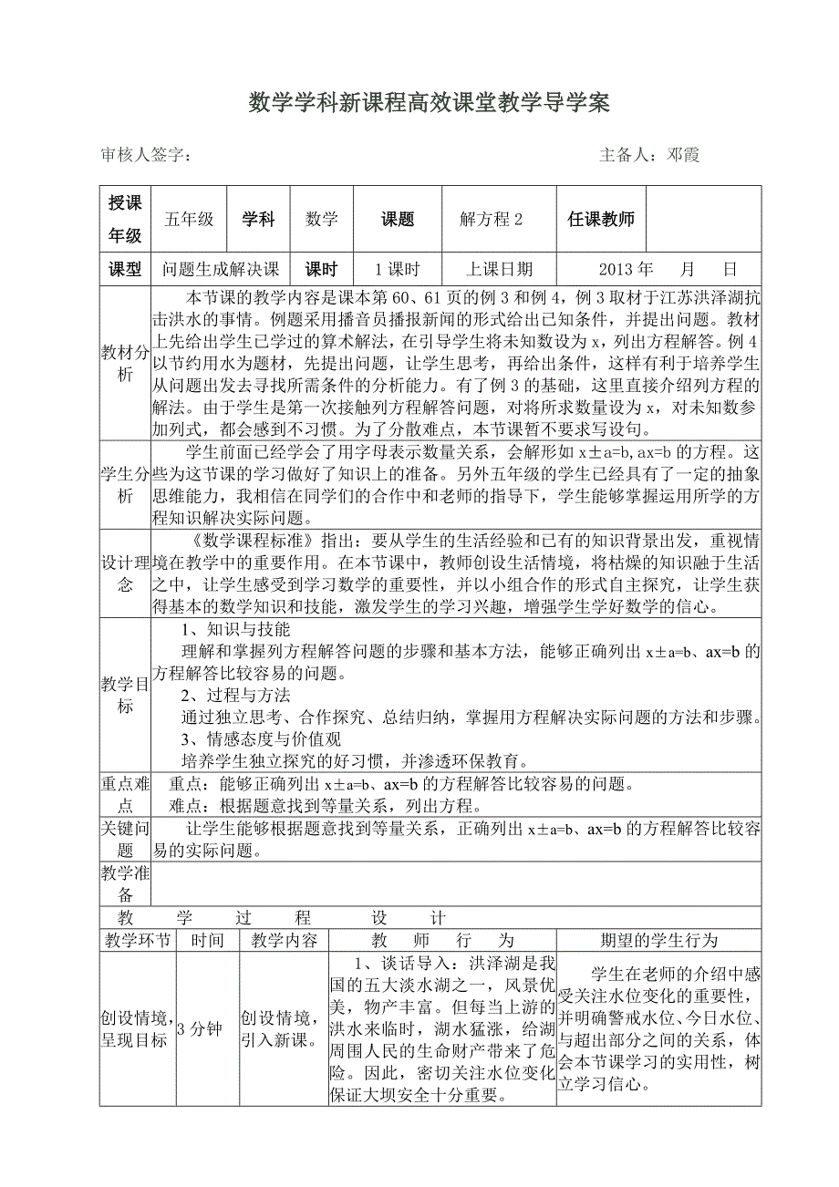 解方程2导学案_第1页