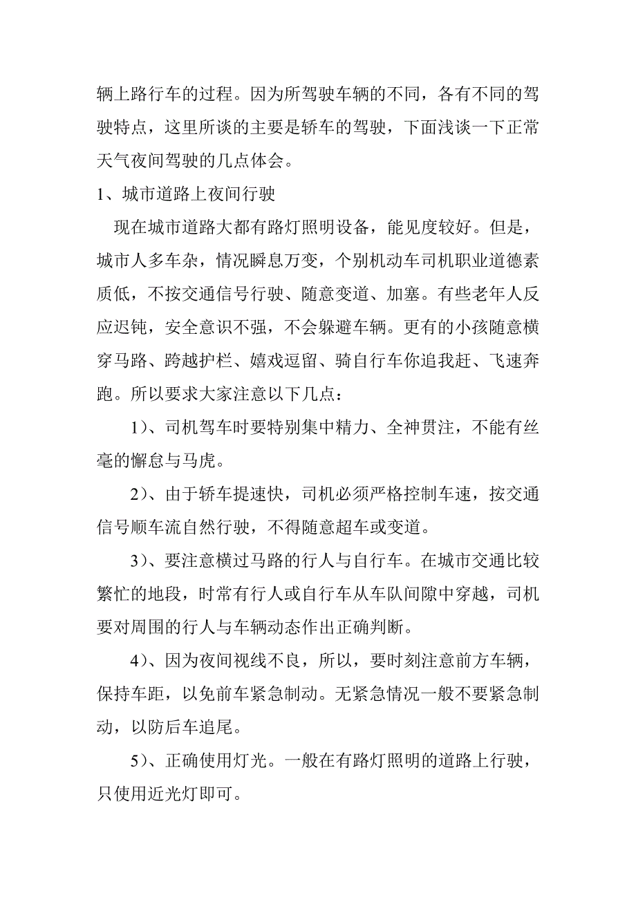 爱车保养及夜间驾驶技巧.doc_第2页