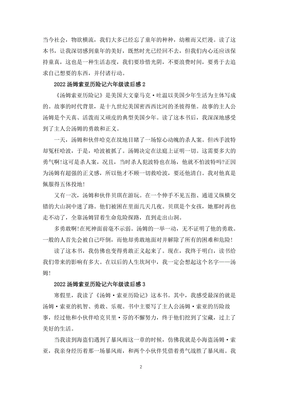 2022汤姆索亚历险记六年级读后感_第2页