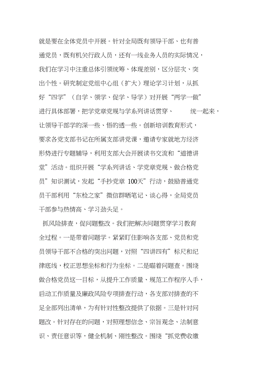 检疫局两学一做座谈会交流发言材料_第2页