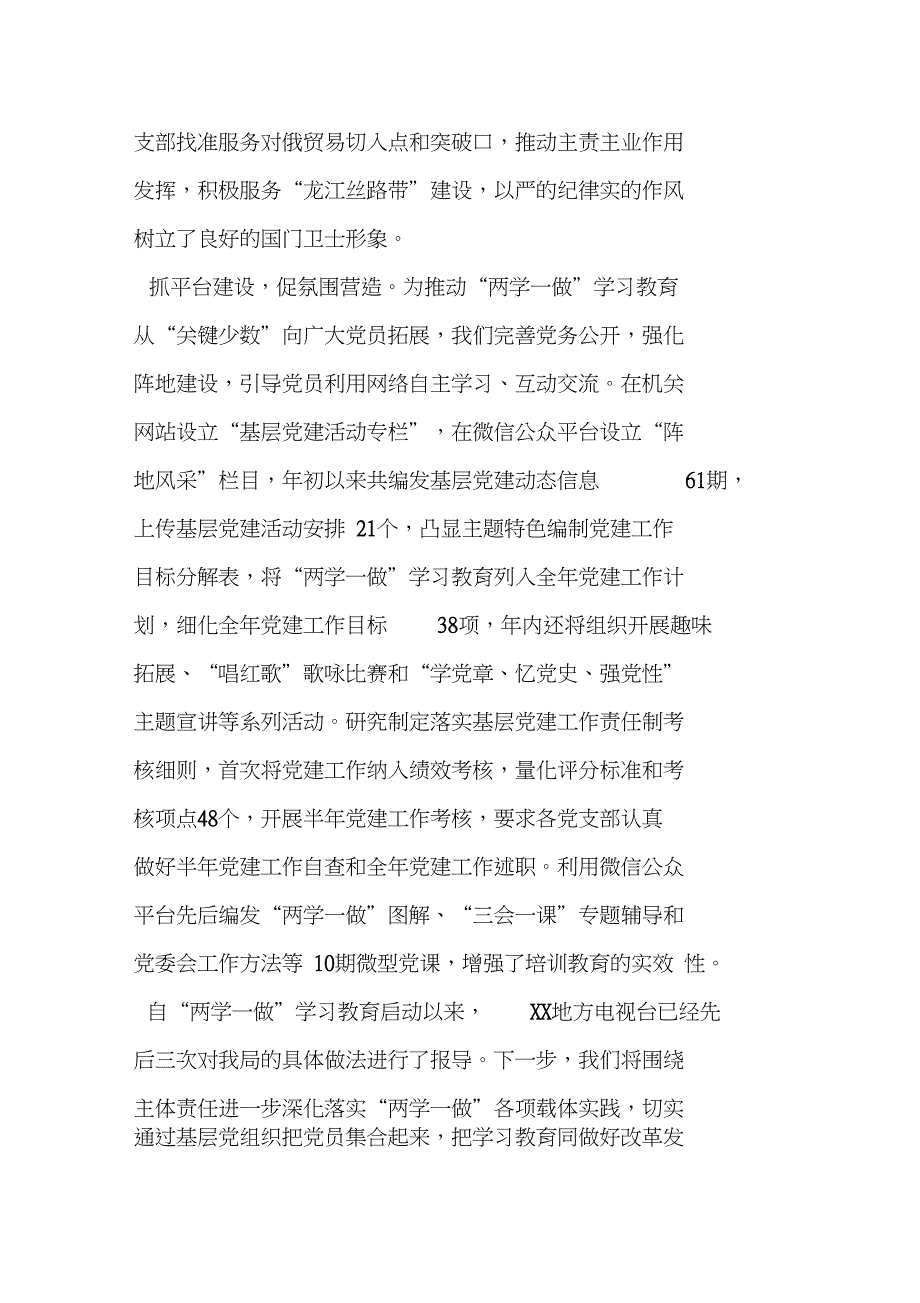 检疫局两学一做座谈会交流发言材料_第4页