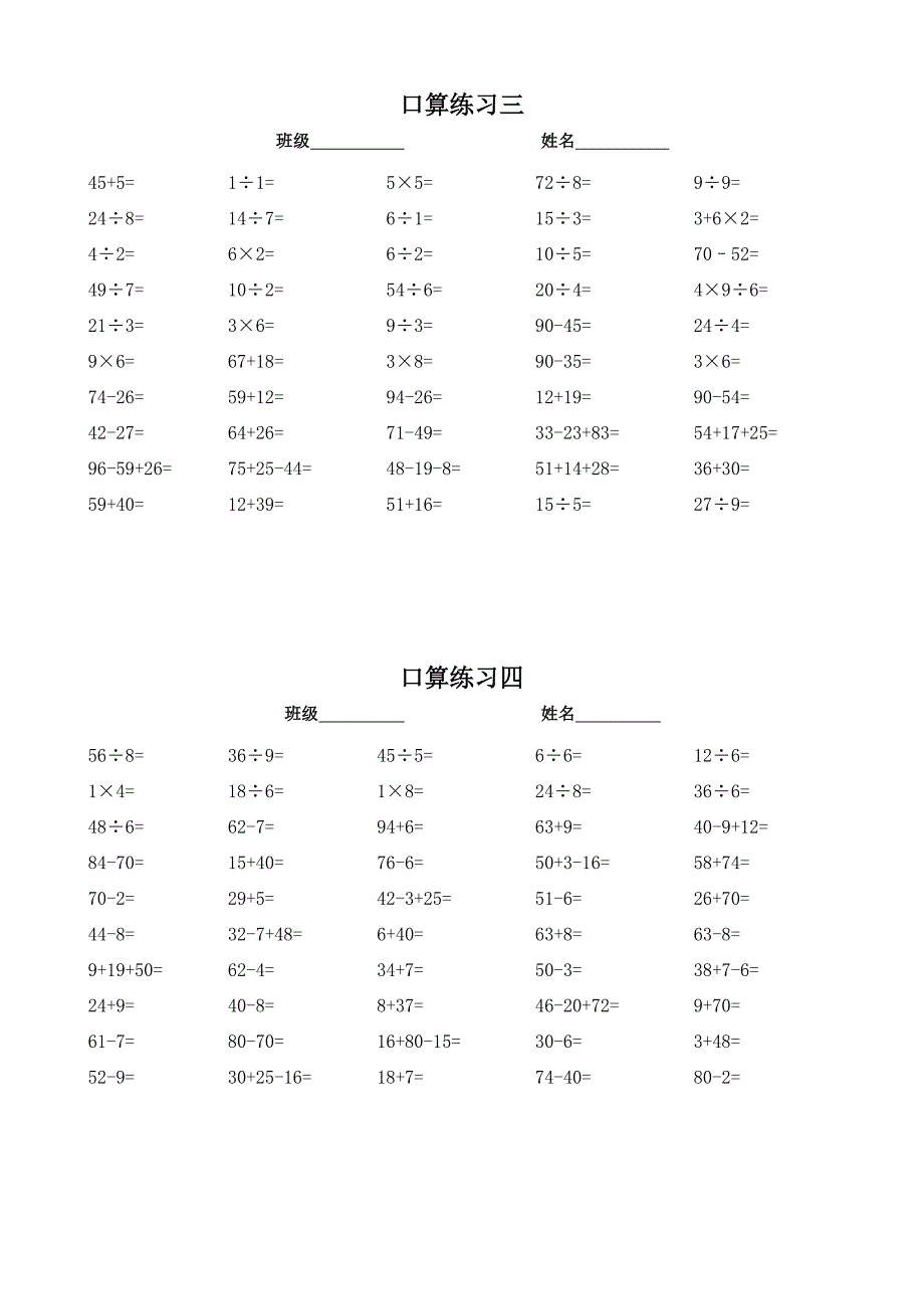 二年级下册口算练习_第2页