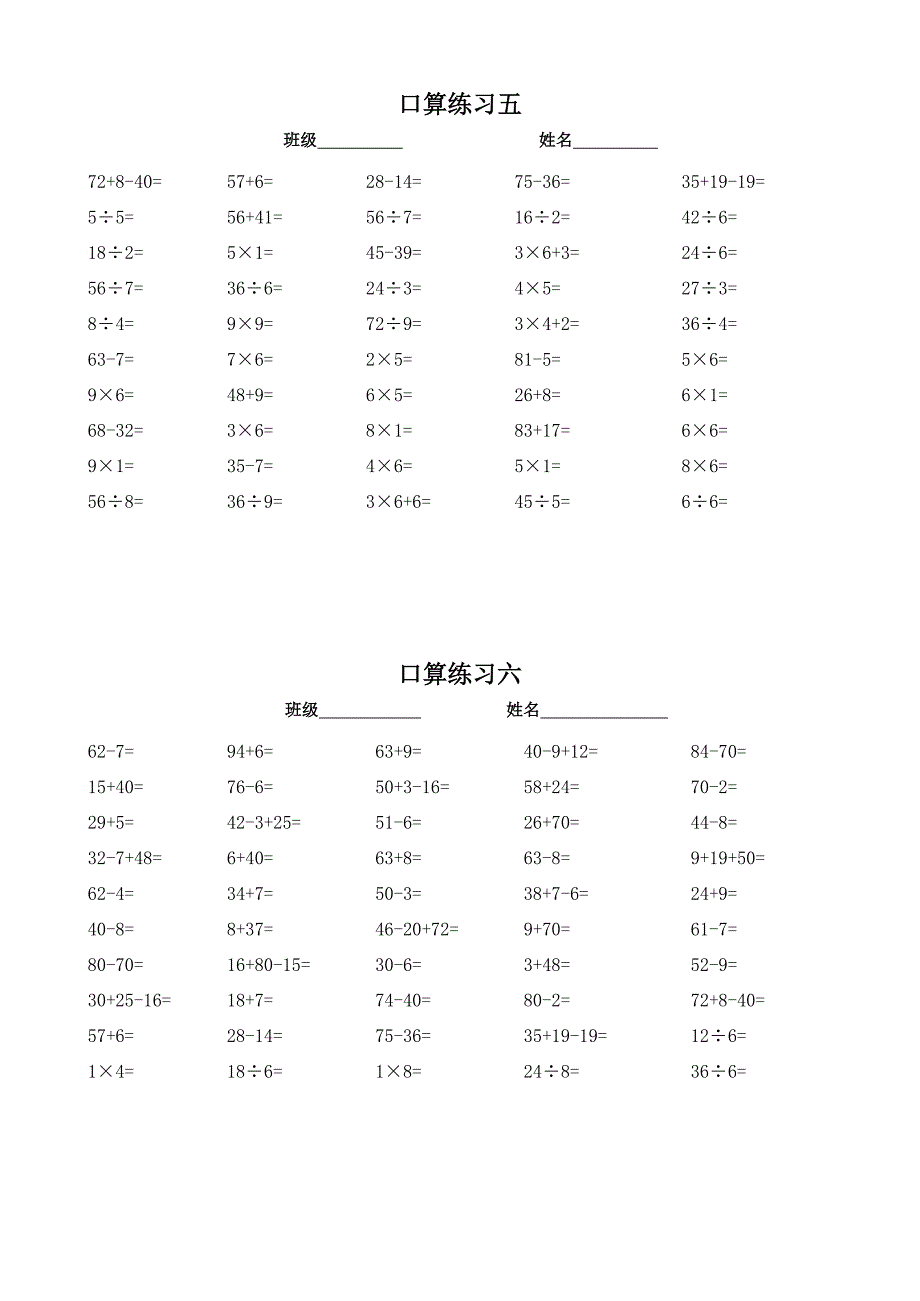 二年级下册口算练习_第3页