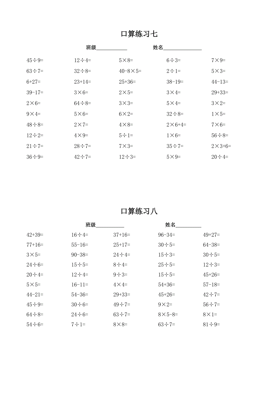 二年级下册口算练习_第4页