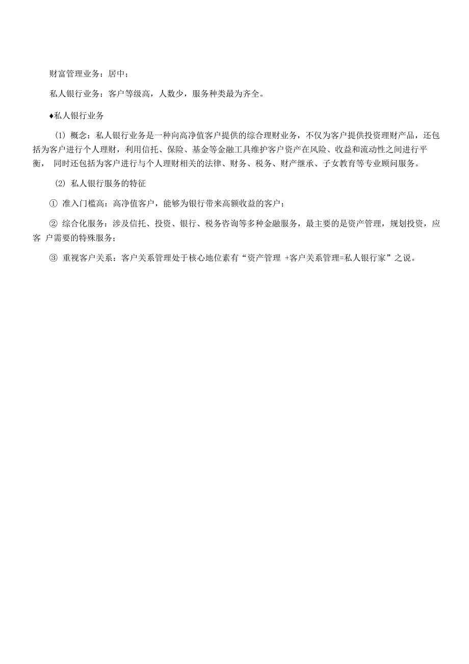 银行从业资格考试《个人理财》知识点：个人理财业务的分类_第3页