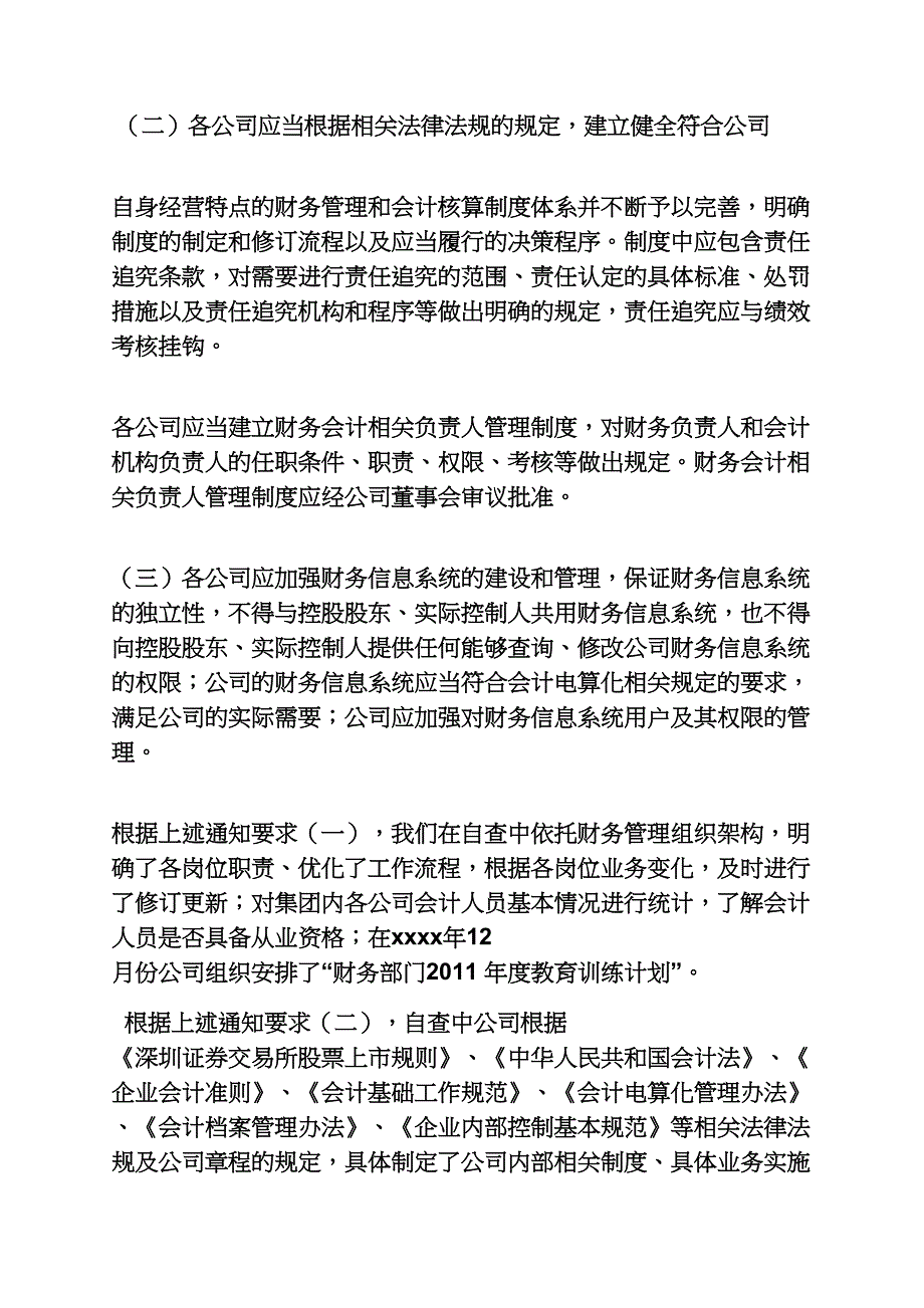 工作报告之财务自查报告_第2页