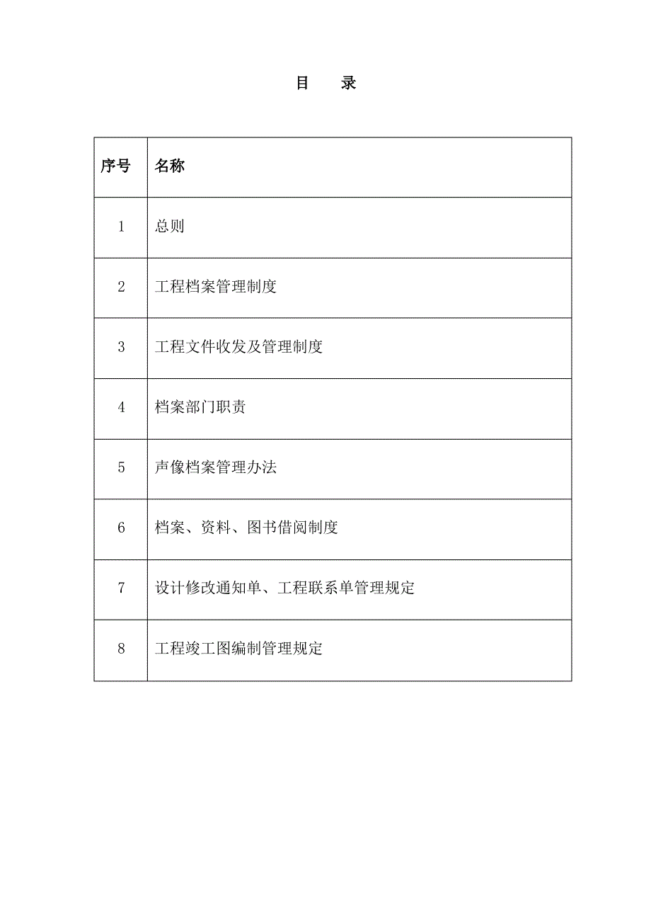 资料管理制度_第1页