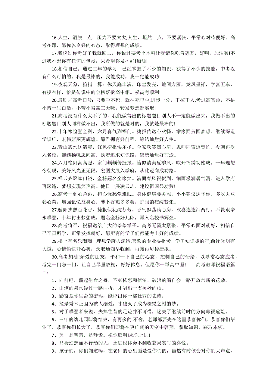 老师高考前祝福的话语59句摘录_第2页