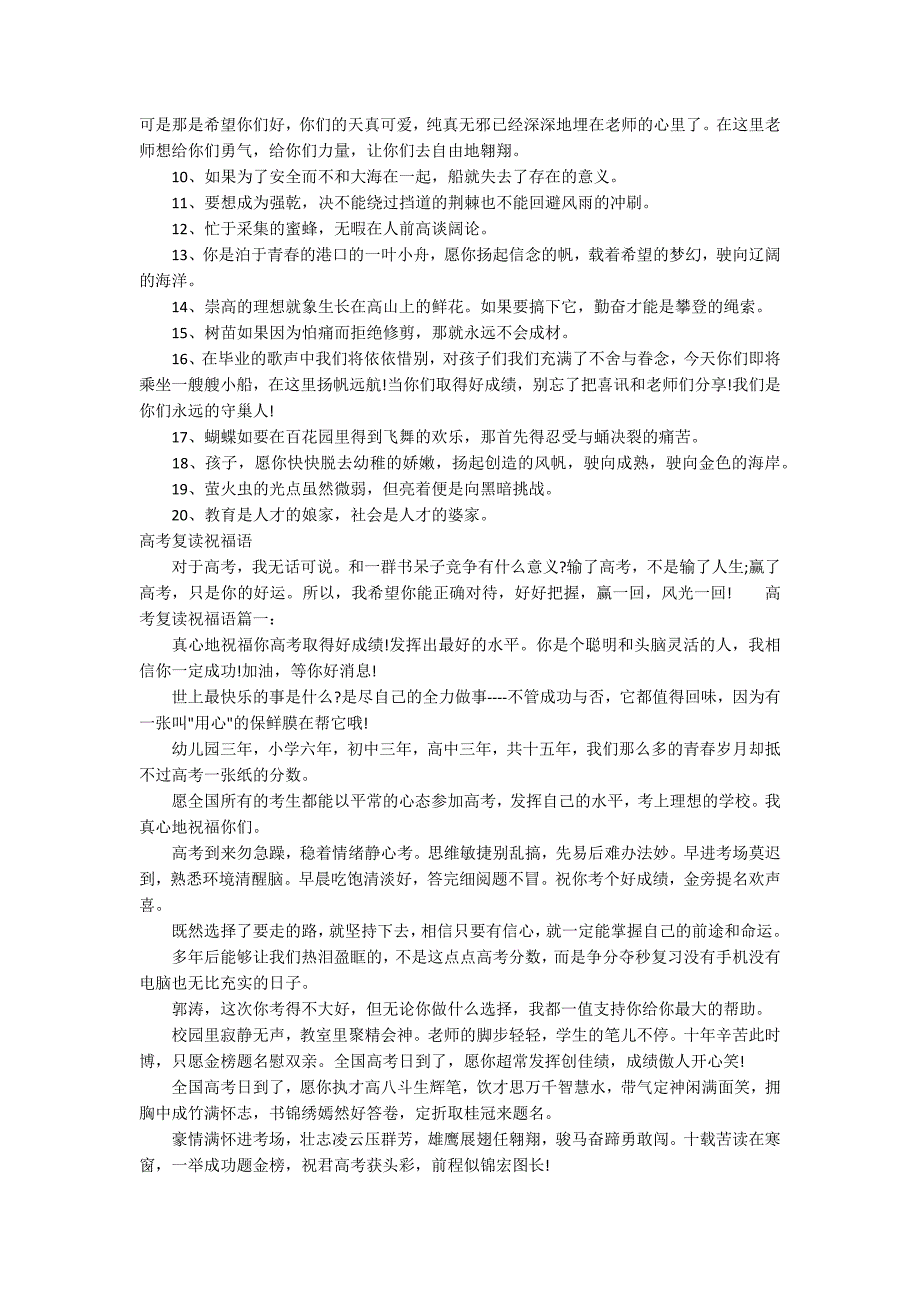 老师高考前祝福的话语59句摘录_第3页