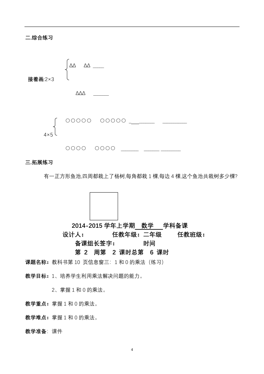 青岛版小学二年级上册数学14单元备课教案_第4页