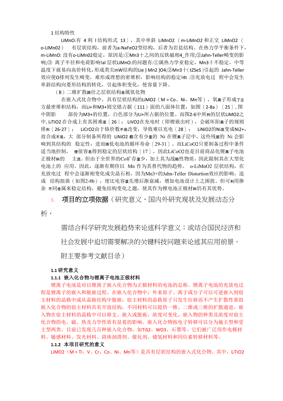 层状锰酸锂_第1页