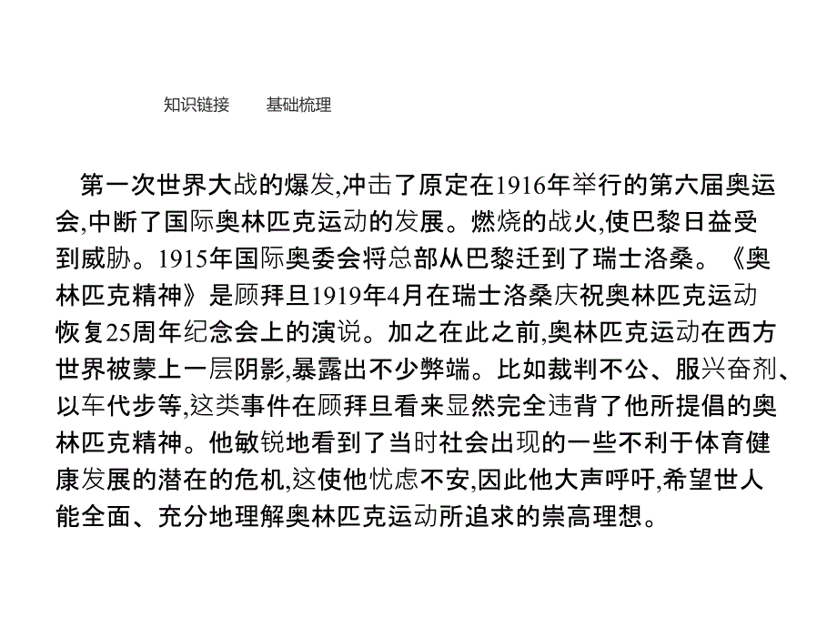 2021-2022高中语文必修四苏教版课件：4.2 奥林匹克精神(共31张PPT)_第3页