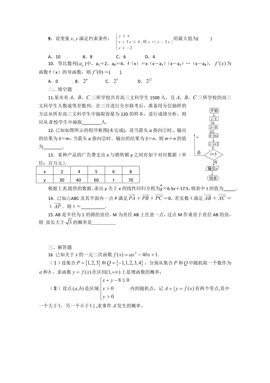 新编江西省高考压轴卷数学文_第2页