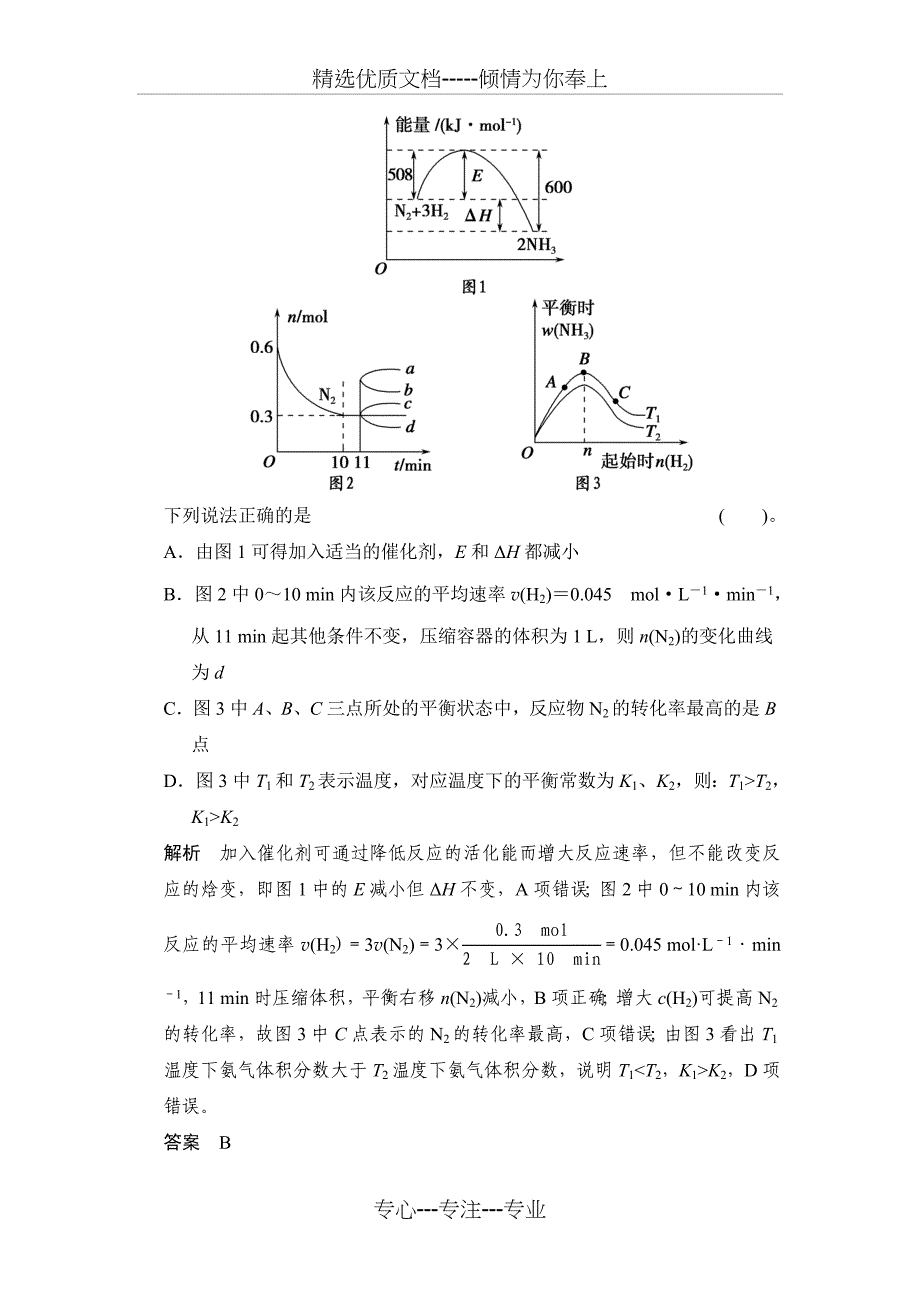 创新设计2014届高考化学三轮专题复习考前体系通关-Word版训练题型八-化学反应速率和化学平衡的分析与判断分_第4页