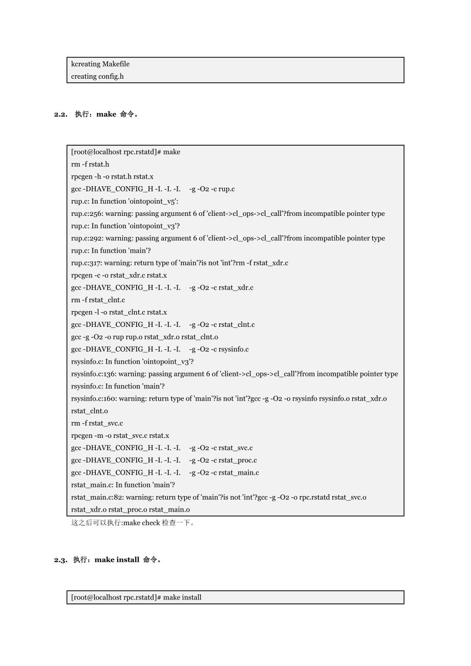 LR监控linux之详解rstatd的安装_第2页