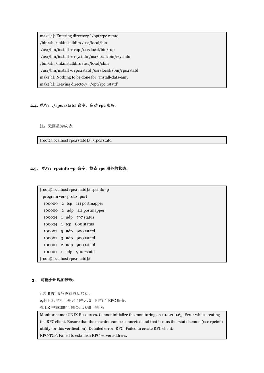 LR监控linux之详解rstatd的安装_第3页