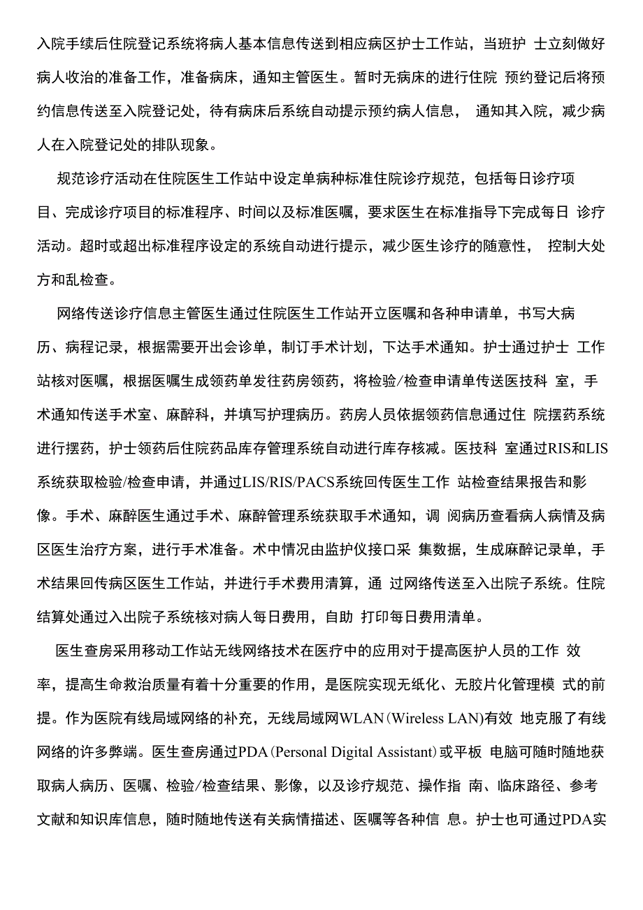 医院住院业务流程的优化重组_第4页