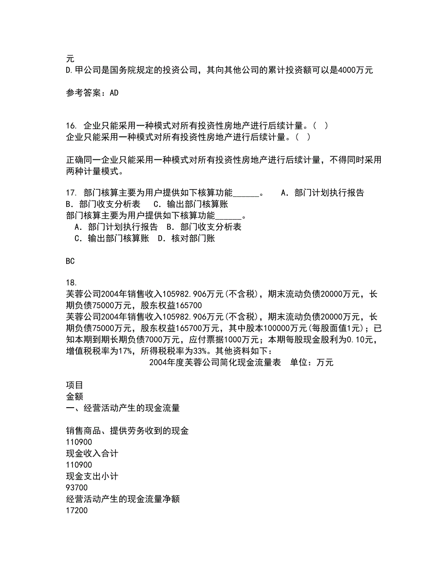 南开大学22春《财务法规》在线作业1答案参考54_第4页