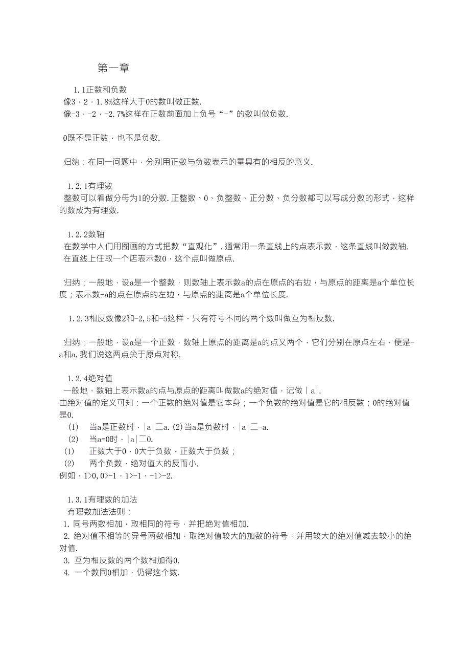 初一上下册蓝体字数学知识点_第1页