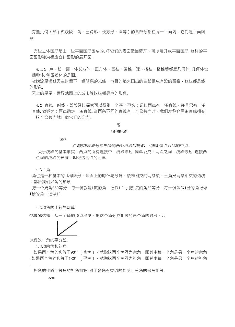 初一上下册蓝体字数学知识点_第4页