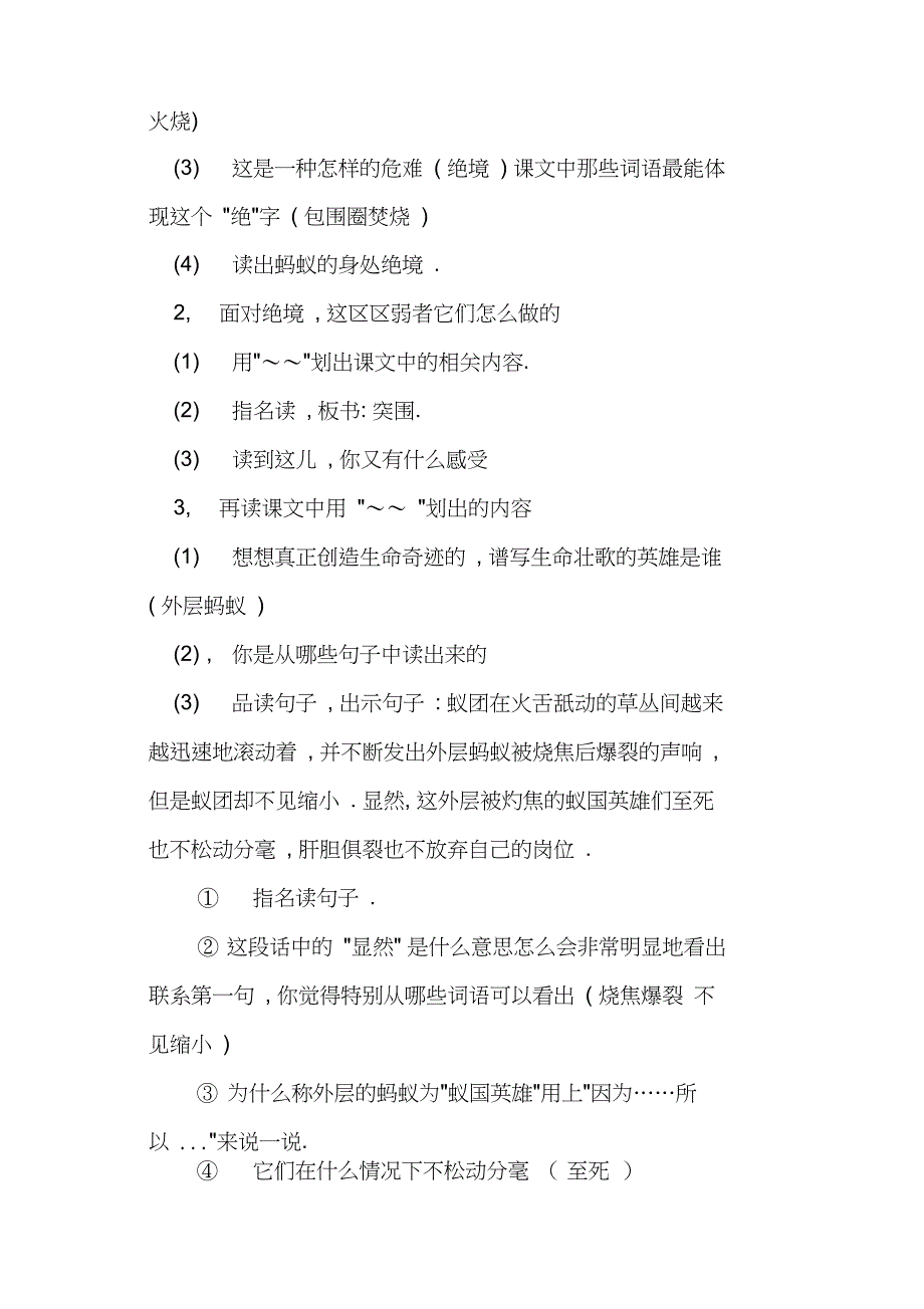 《生命的壮歌》教学设计(苏教版四年级下册)_第2页