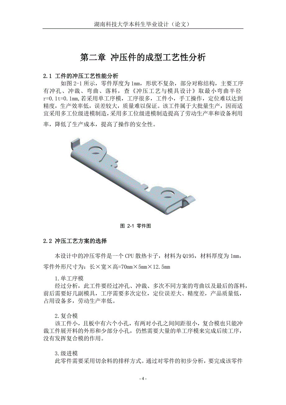 cpu散热卡子冲压模设计学士学位论文_第4页