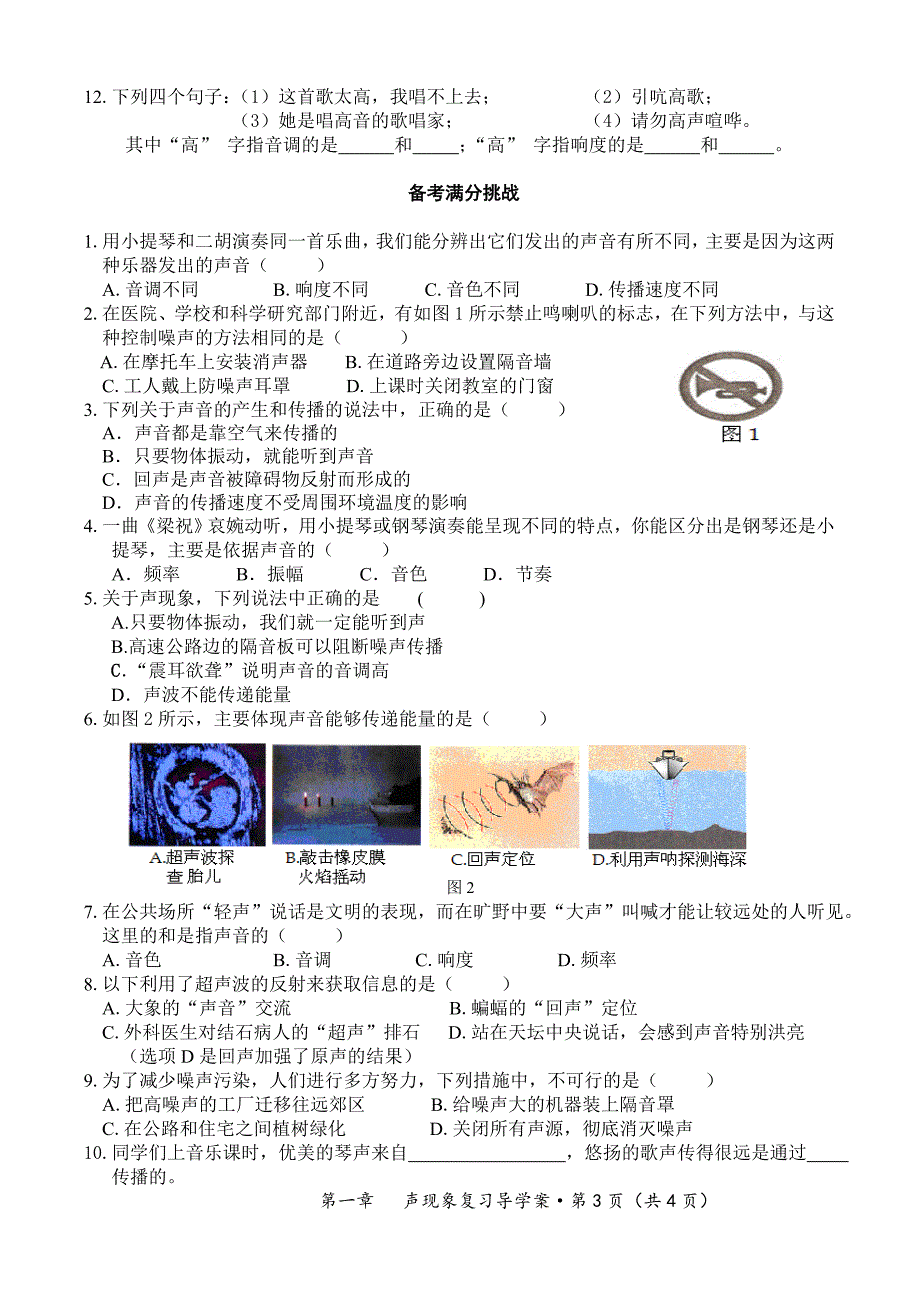 学案习题--声_第3页
