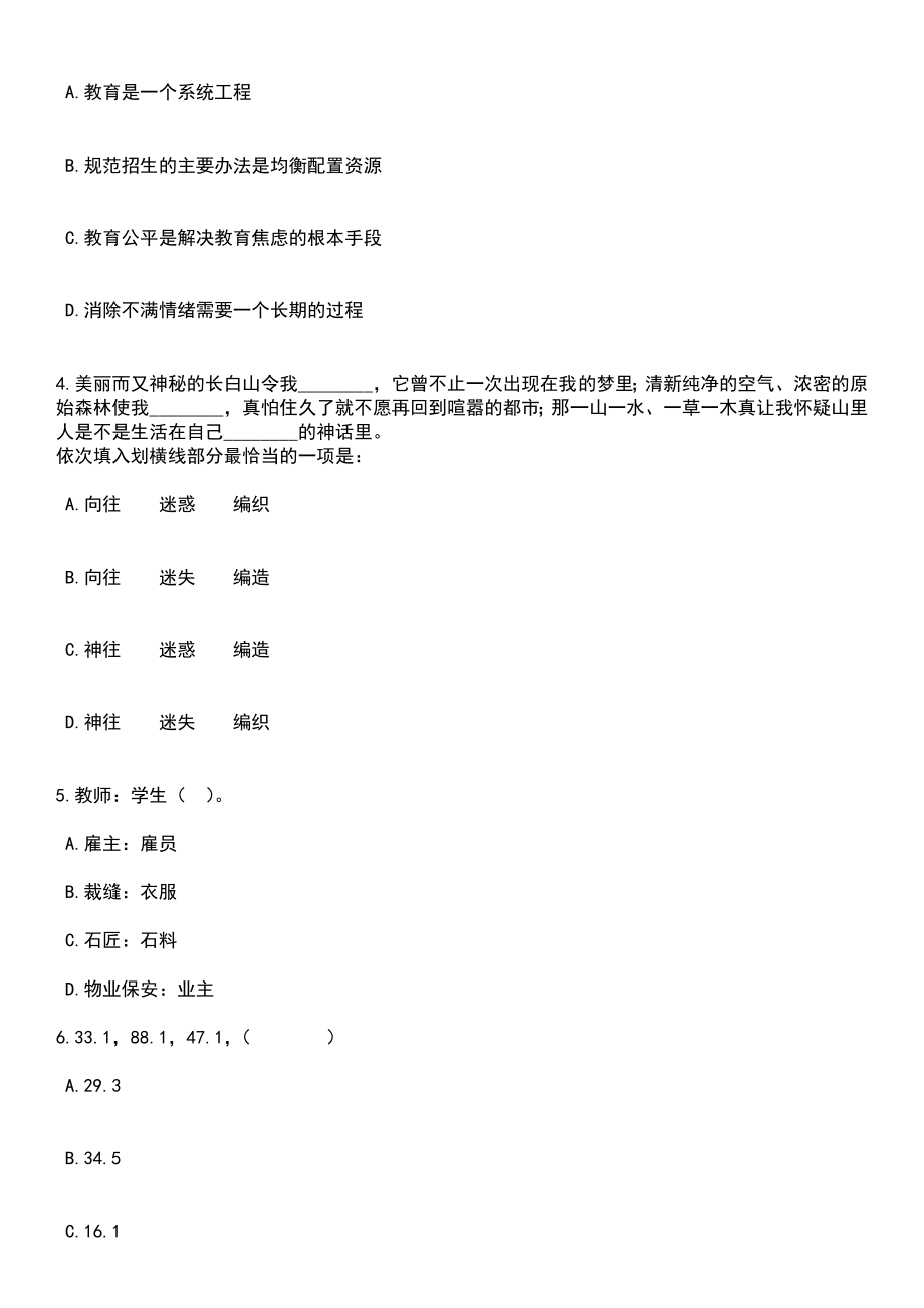 2023年06月河南周口市商水县豫剧艺术中心公开招聘15人笔试题库含答案解析_第2页