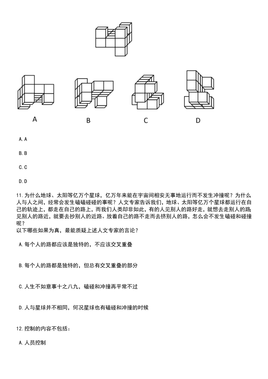 2023年06月河南周口市商水县豫剧艺术中心公开招聘15人笔试题库含答案解析_第4页