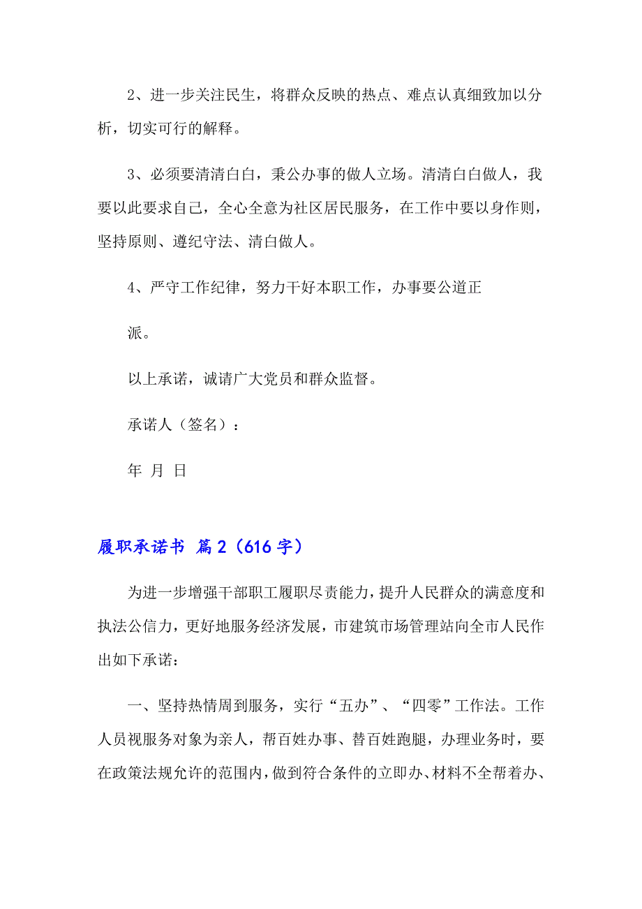 2023关于履职承诺书模板集合八篇_第2页