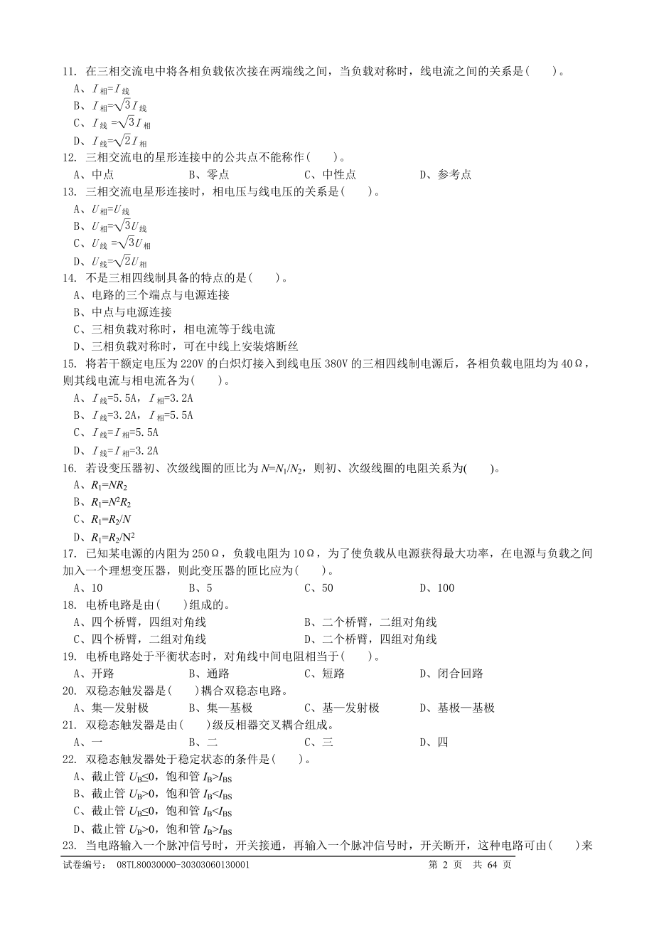 职业技能鉴定国家题库市话测量员高级理论知识试卷_第2页