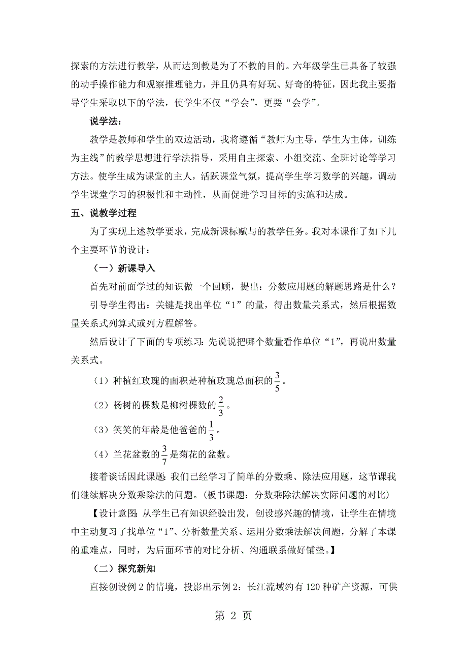 六年级上册数学教案第三单元问题解决 第2课时 分数乘除法解决实际问题的对比 说课稿_西师大版（）_第2页