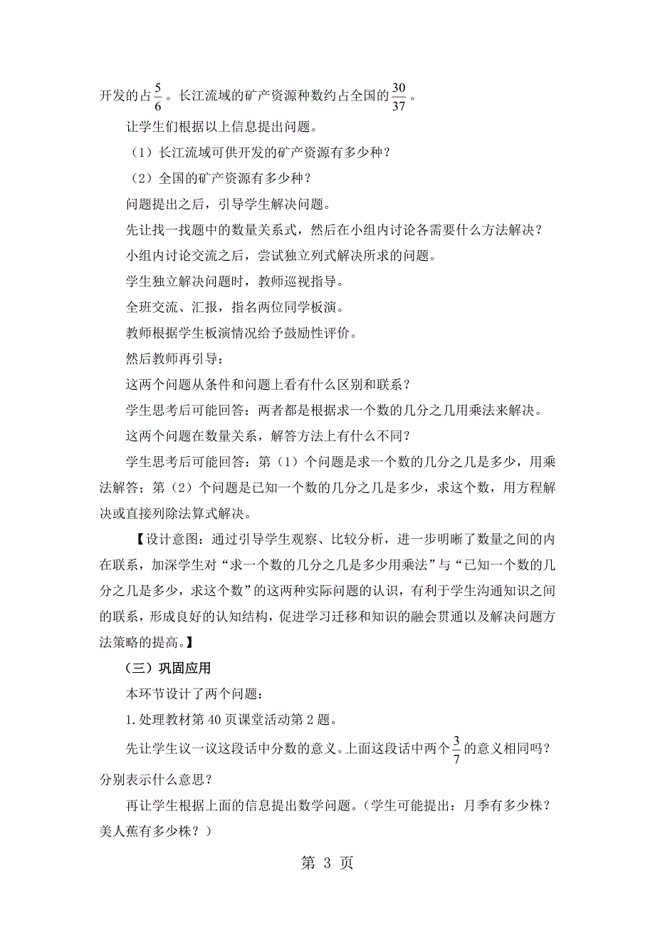 六年级上册数学教案第三单元问题解决 第2课时 分数乘除法解决实际问题的对比 说课稿_西师大版（）_第3页