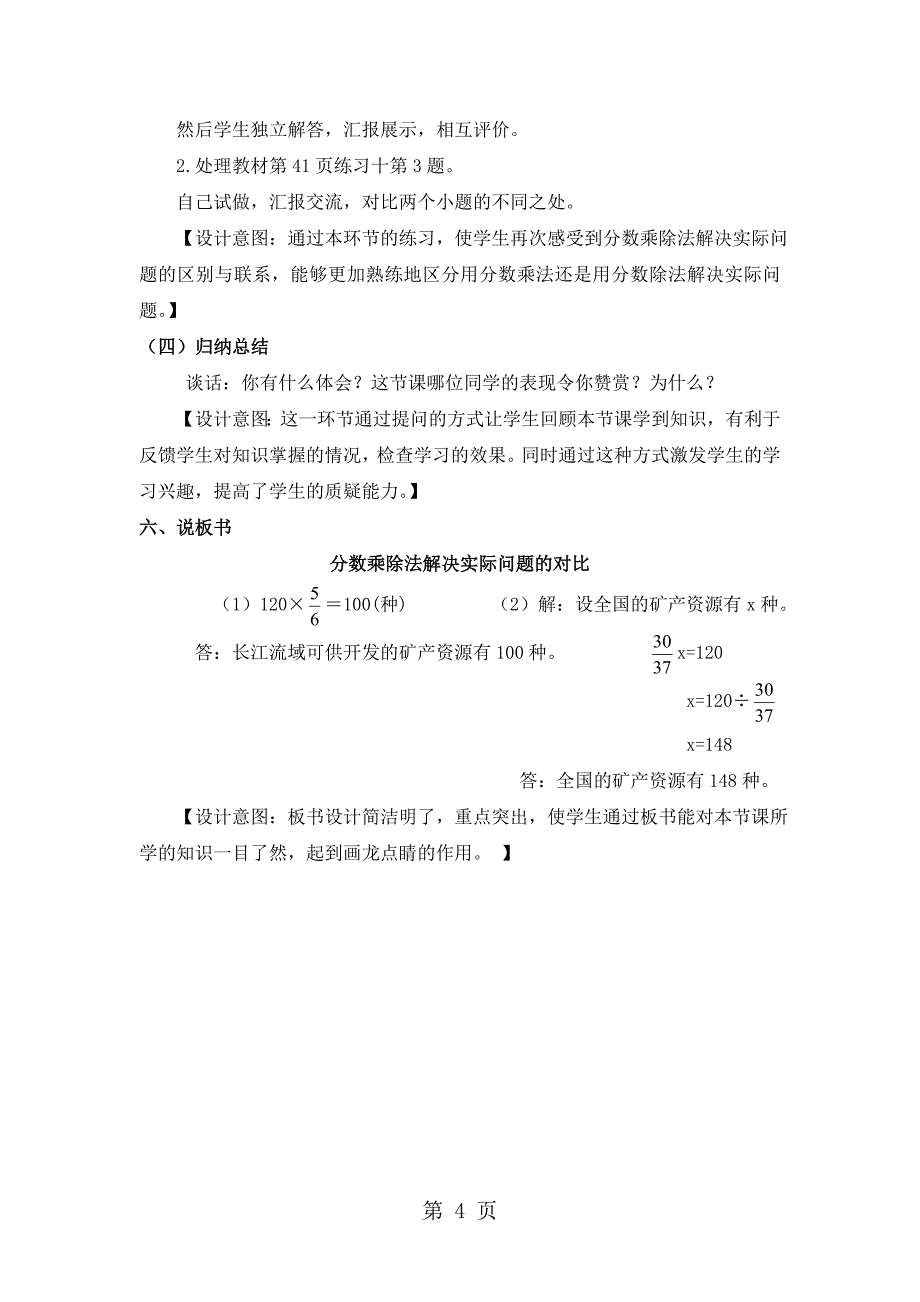 六年级上册数学教案第三单元问题解决 第2课时 分数乘除法解决实际问题的对比 说课稿_西师大版（）_第4页