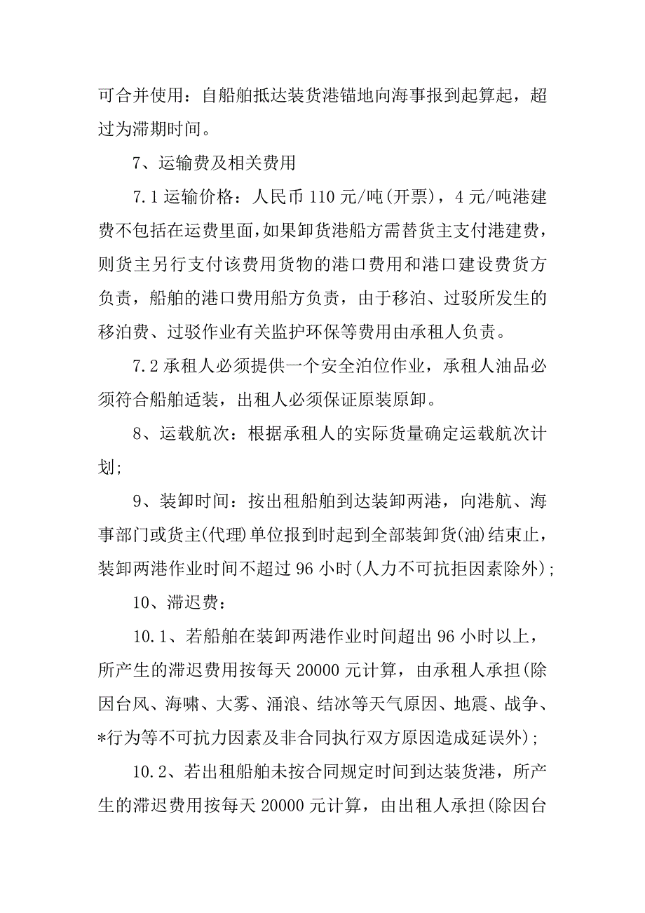 2023年租船合同范本合集九篇_第3页