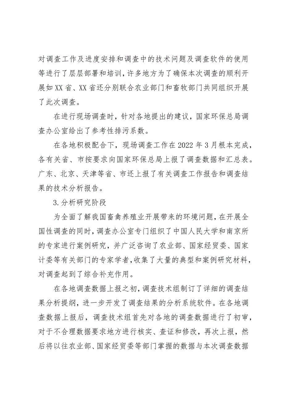 2023年畜禽养殖业污染情况调查工作报告新编.docx_第4页