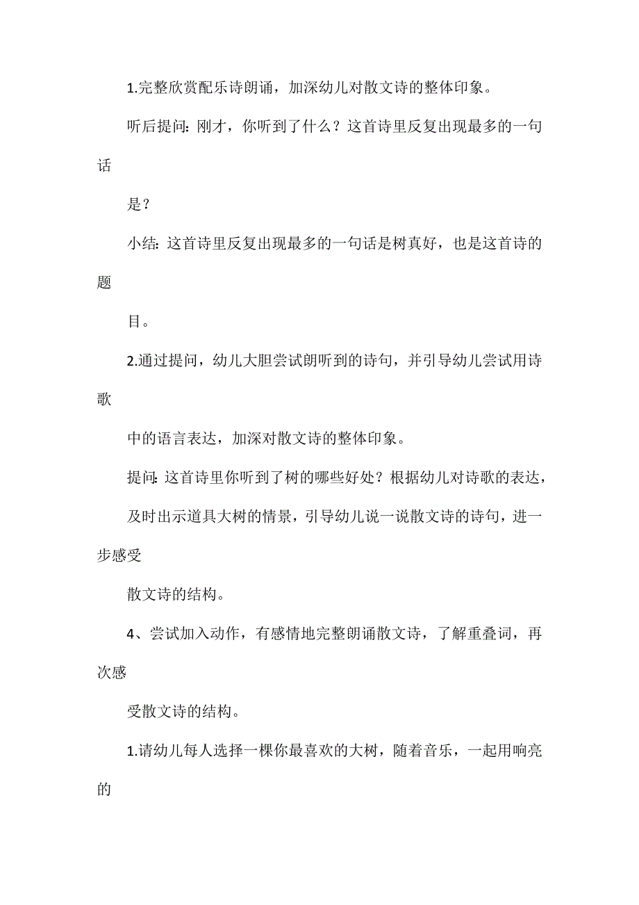 大班语言课件《树真好》教案_第3页