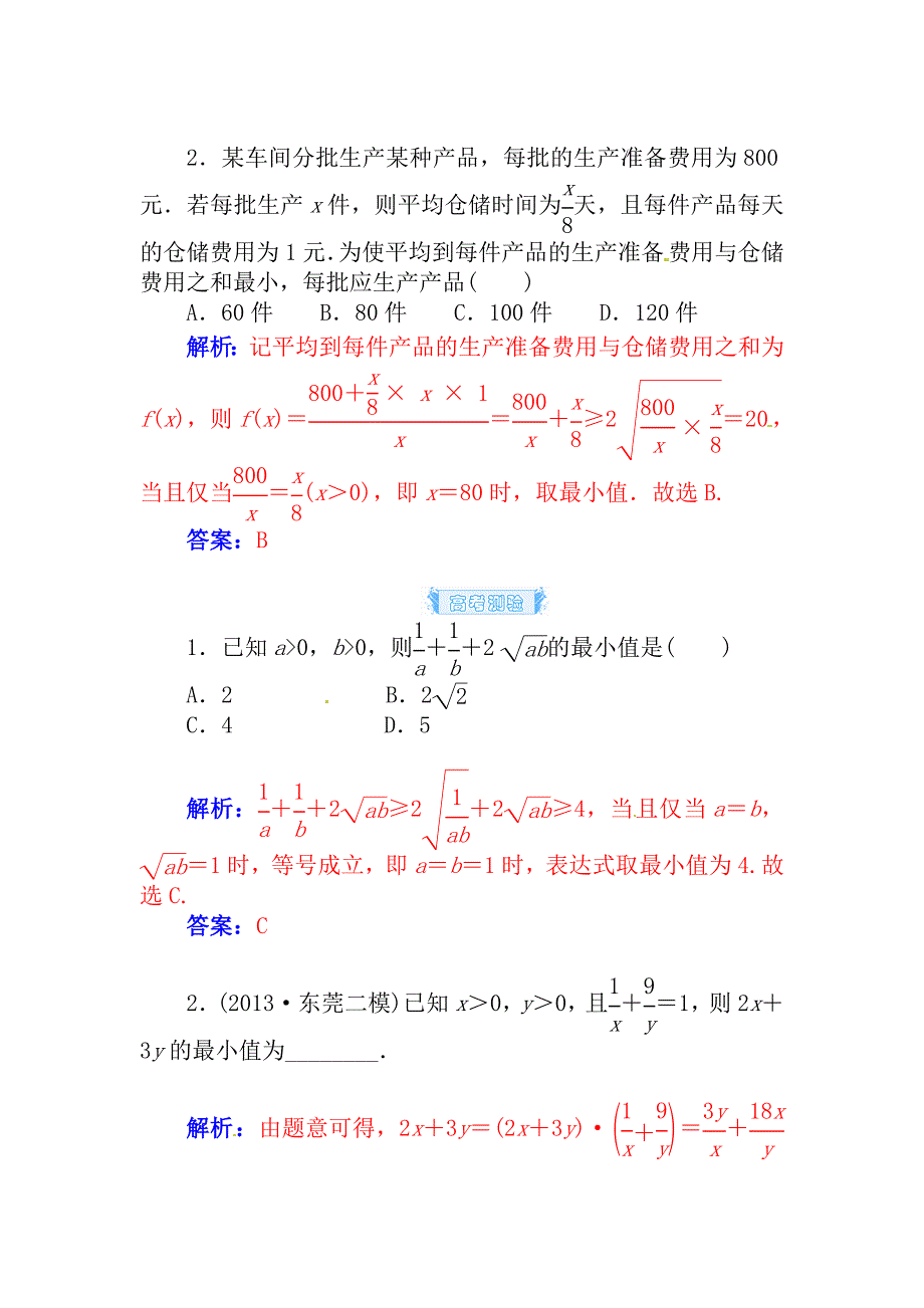 【名校资料】高考数学理科总复习【第六章】不等式、推理与证明 第四节_第4页