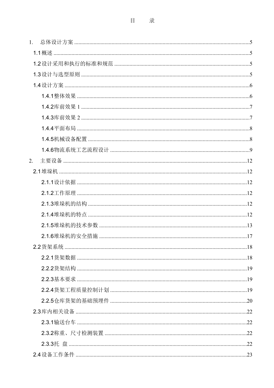 完整版)某某立体库技术协议54页_第2页