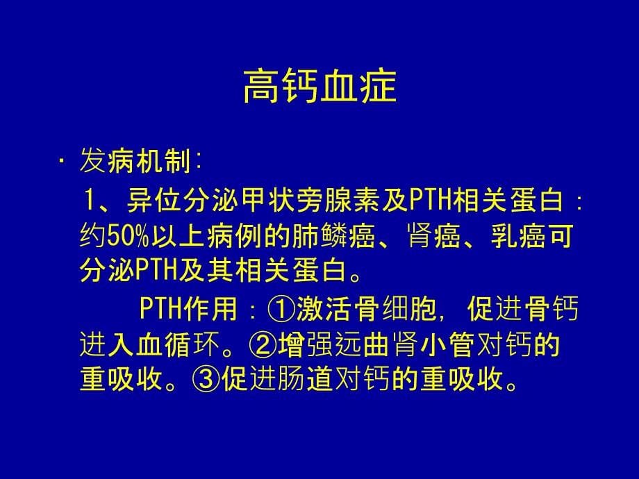 恶性肿瘤异位激素分泌综合症_第5页