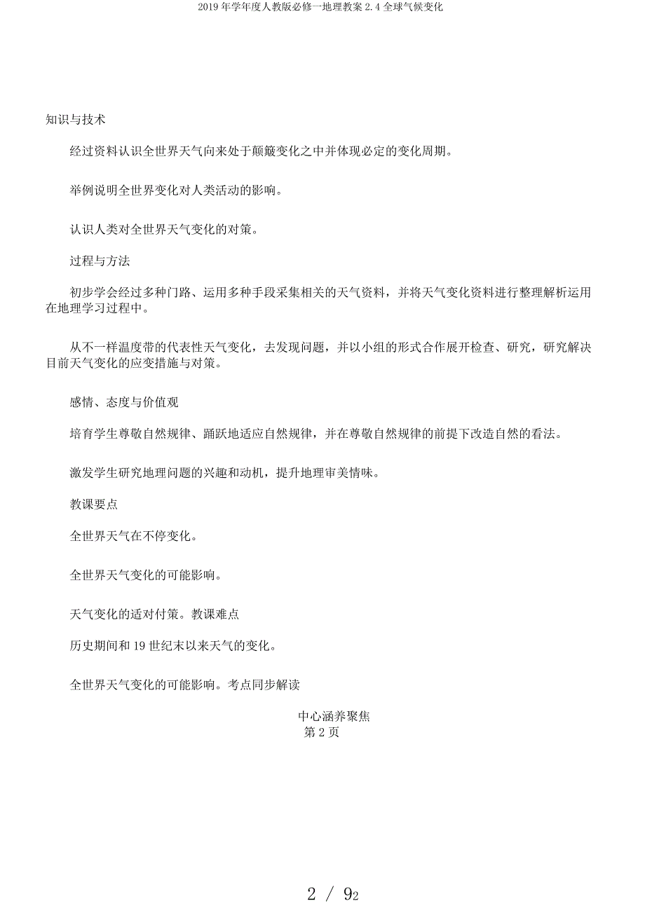 2019年学年度人教版必修一地理教案24全球气候变化.docx_第2页