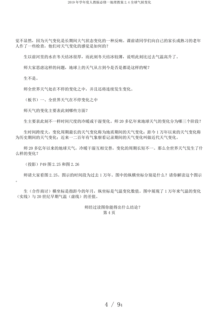 2019年学年度人教版必修一地理教案24全球气候变化.docx_第4页