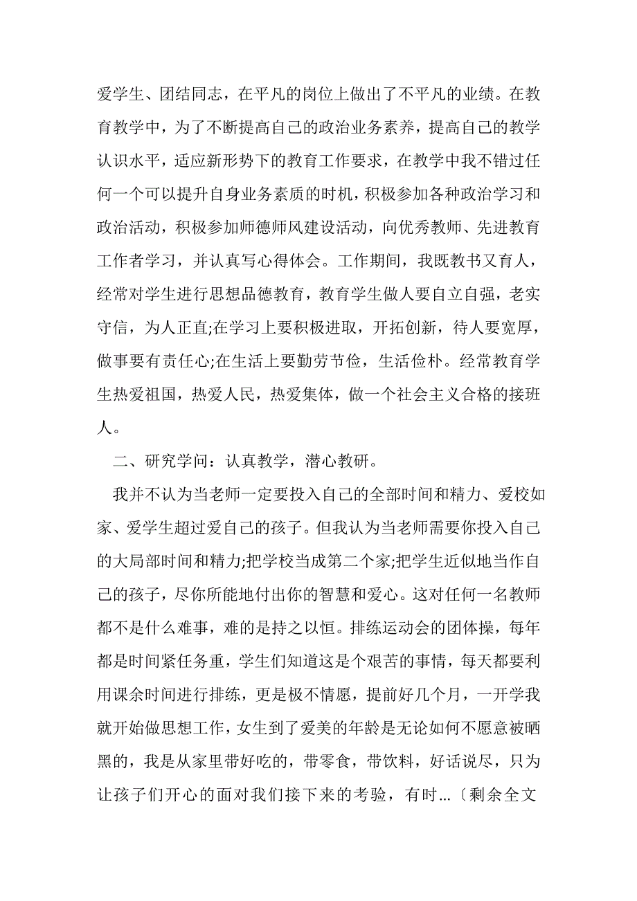 2023年最美教师先进事迹材料合辑.DOC_第2页