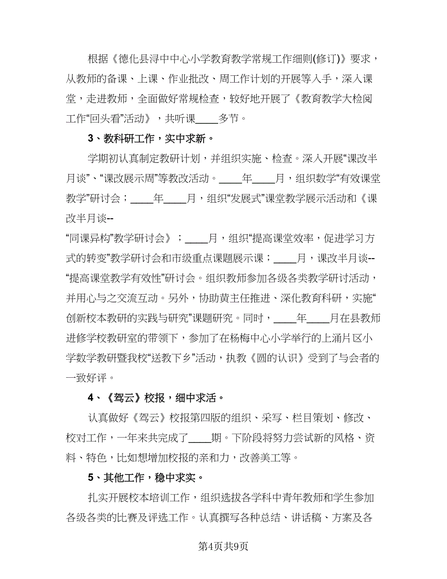 教师近三年工作总结完整标准模板（三篇）.doc_第4页