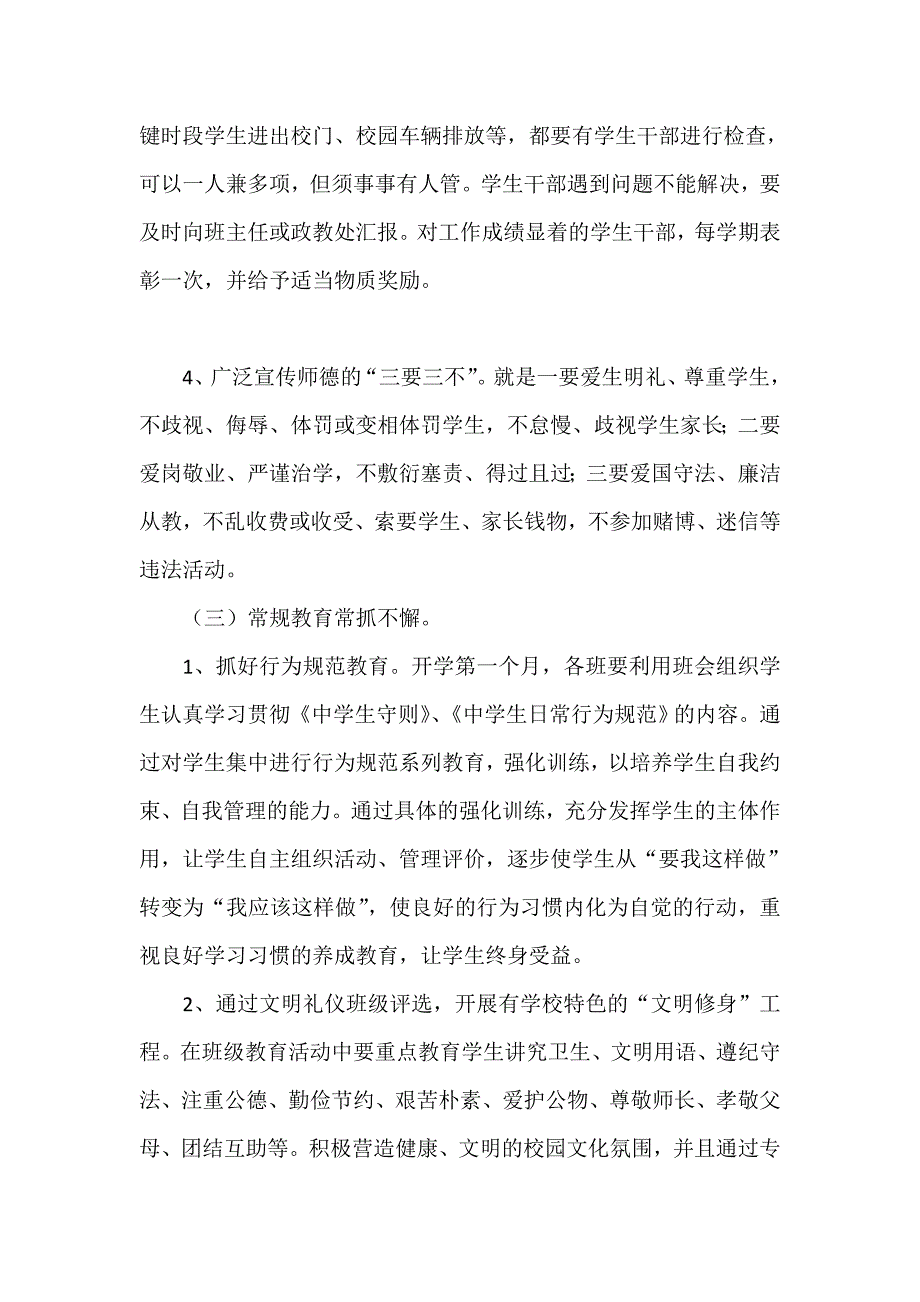 X中学政教处工作管理计划_第4页