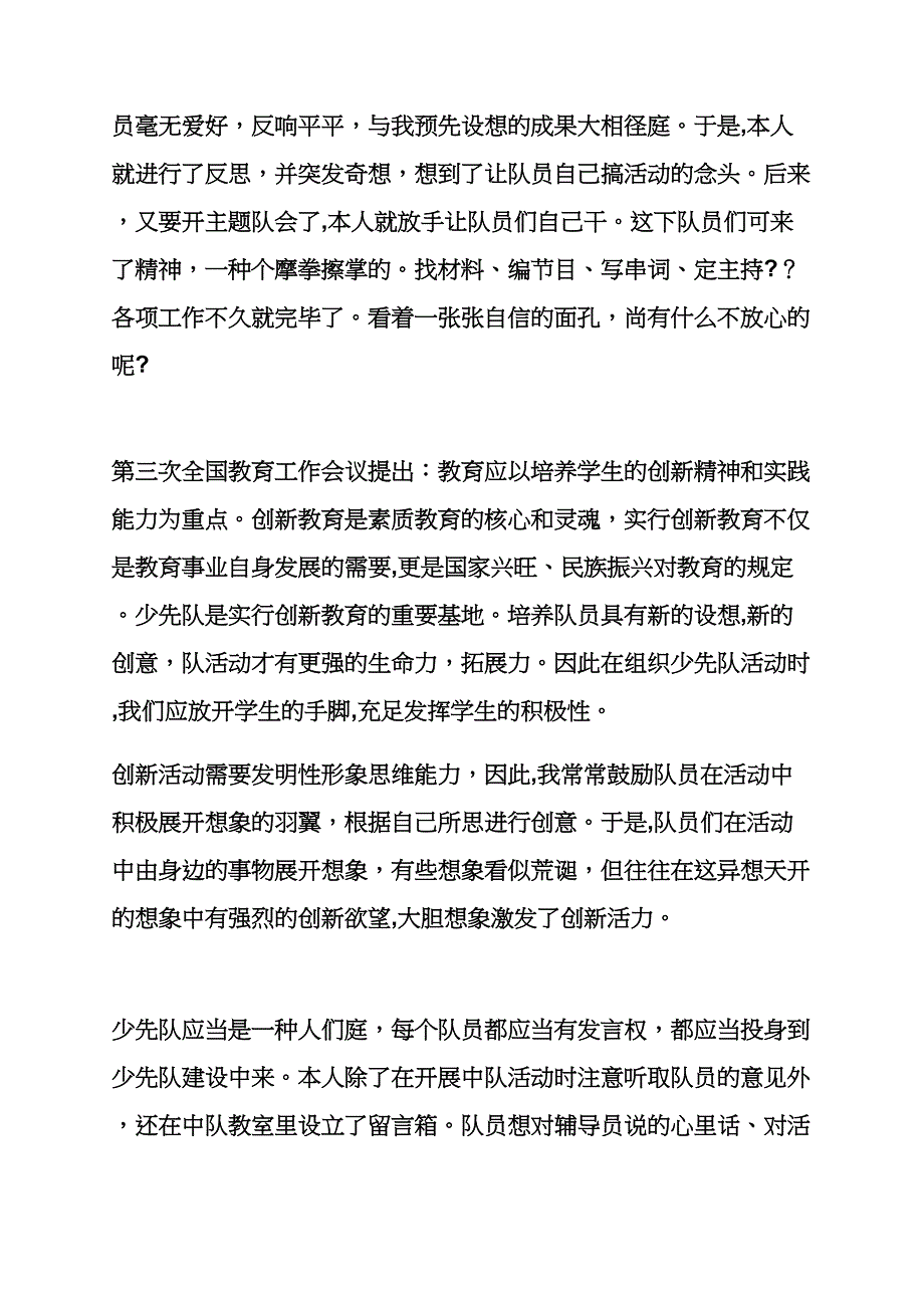 少先队活动教育随笔_第2页