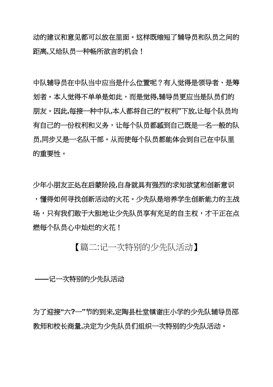 少先队活动教育随笔_第3页